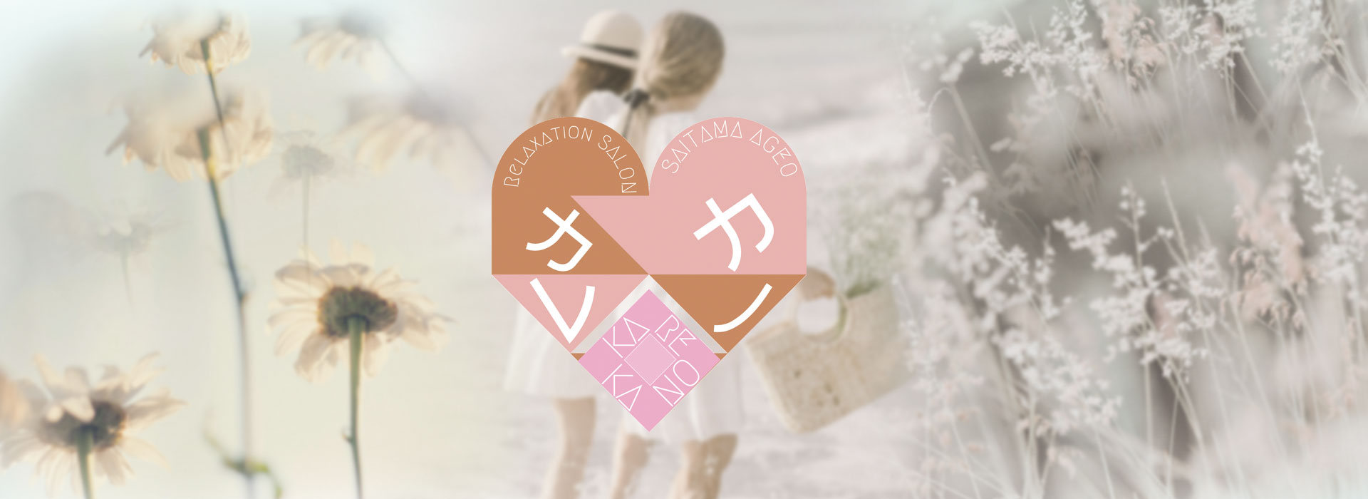 大宮メンズエステ「カレカノ」 ①