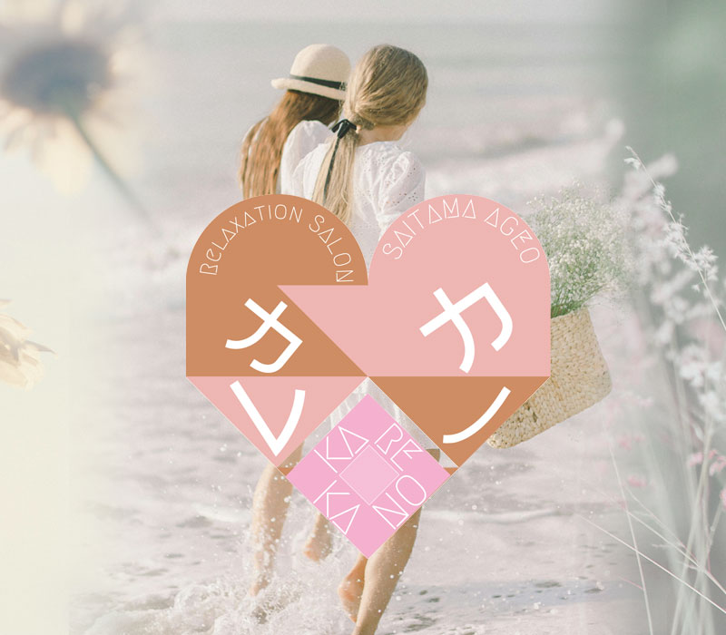 大宮メンズエステ「カレカノ」 ①